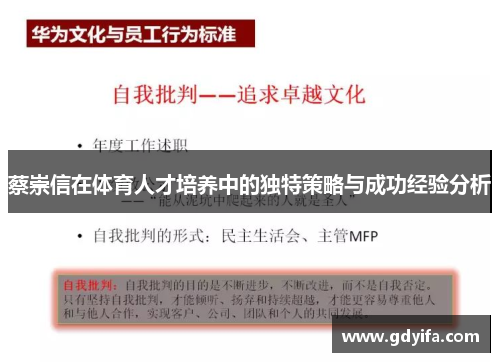 蔡崇信在体育人才培养中的独特策略与成功经验分析