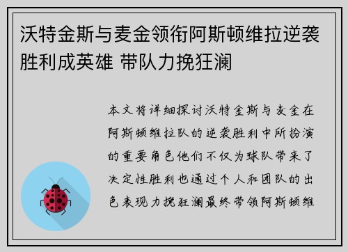 沃特金斯与麦金领衔阿斯顿维拉逆袭胜利成英雄 带队力挽狂澜 沃特金斯与麦金领衔阿斯顿维拉逆袭胜利成英雄 带队力挽狂澜
