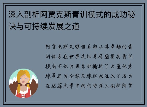 深入剖析阿贾克斯青训模式的成功秘诀与可持续发展之道